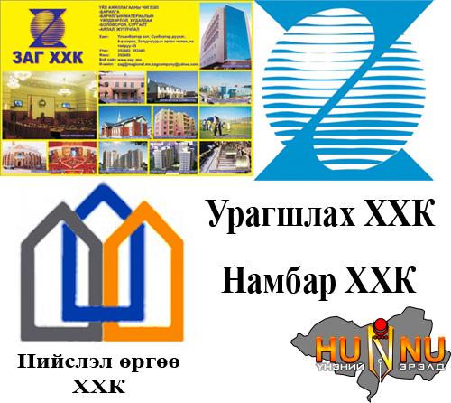 Барилгын Компани