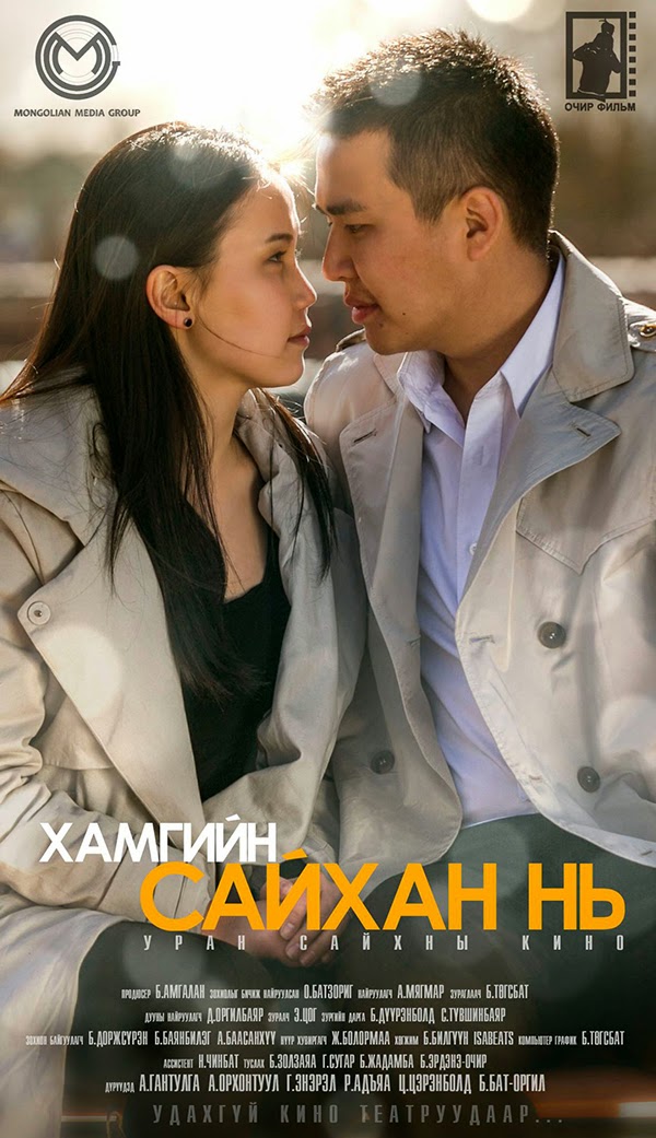 hamgiin-saihan-ni-poster (2)