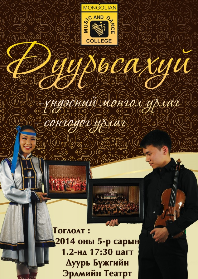 дурсахуй