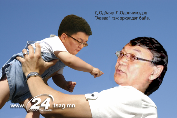 одончимэд одбаяр