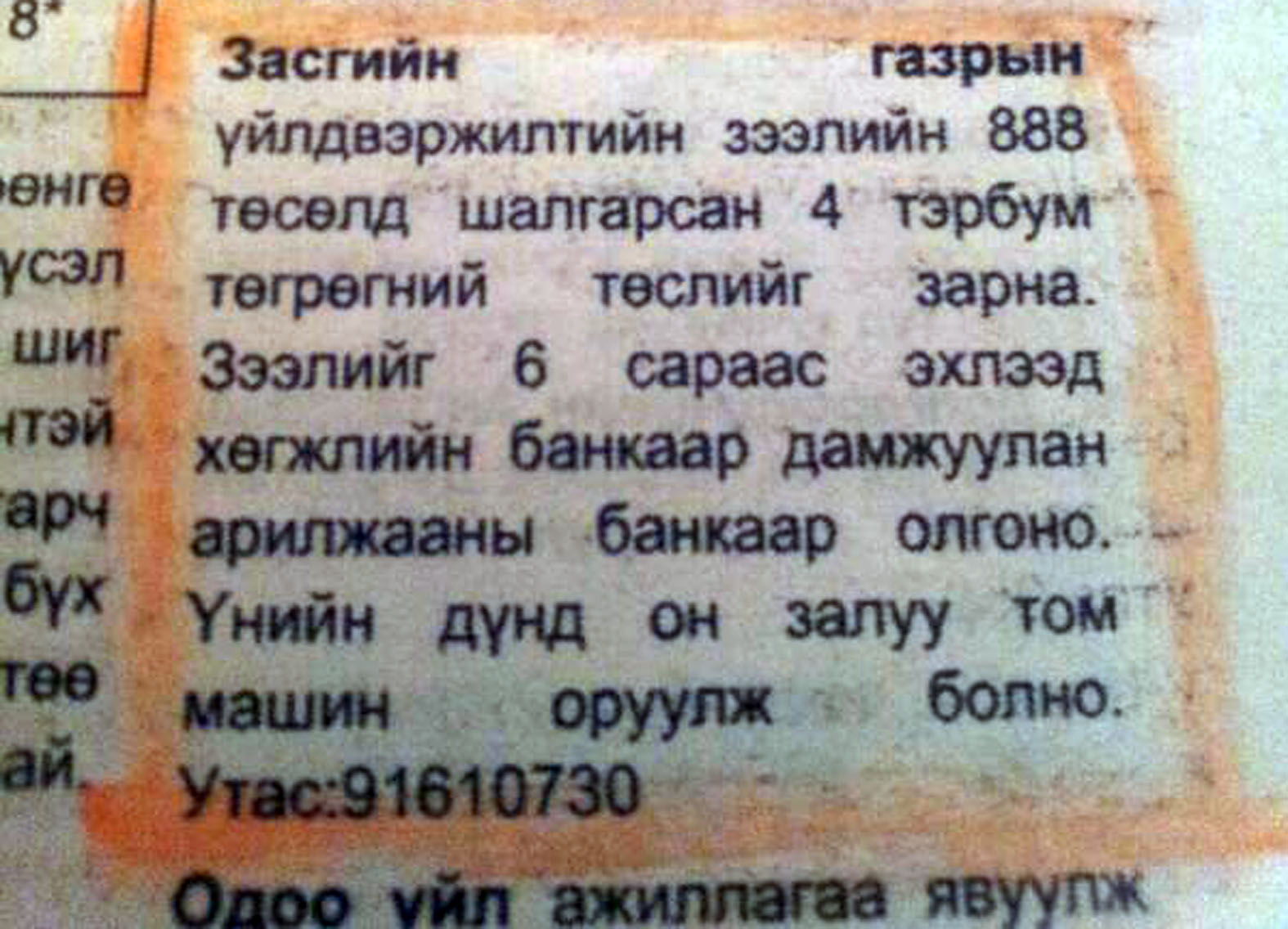 төсөл
