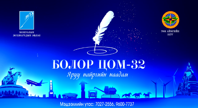 Snapshot_2015-02-05_1411326832256382015-02-05-13-18www.urlag.mn