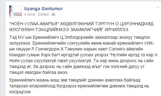 уянга
