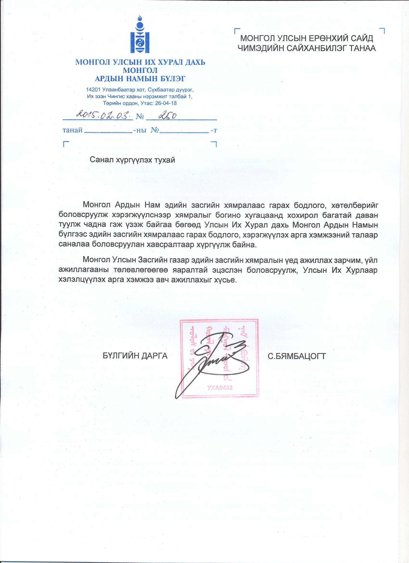 Санал-1 001 Санал-1 001