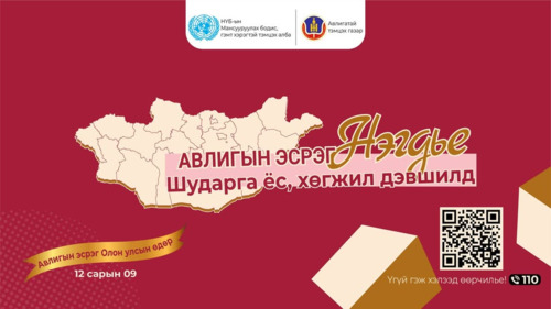 АВЛИГЫН ЭСРЭГ НЭГДЬЕ
