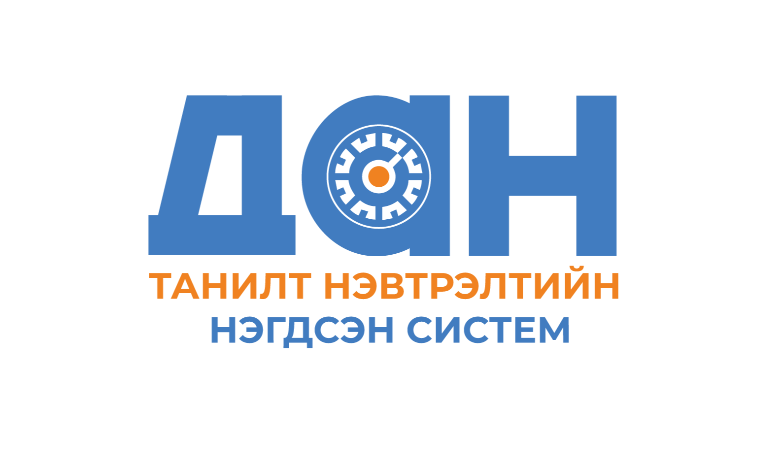 ДАН