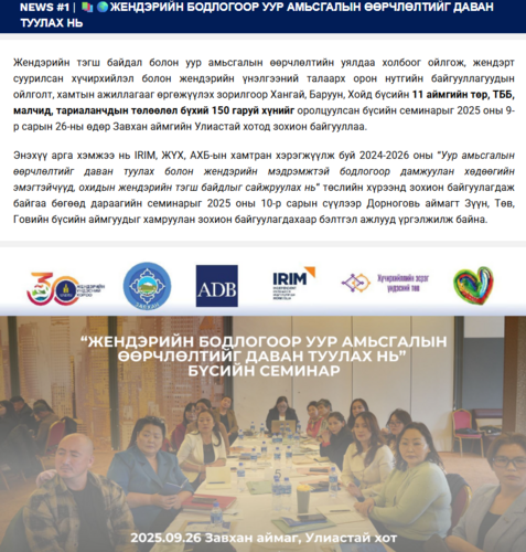 Бидний 3-р улирлын мэдээллийн товхимол бэлэн боллоо.