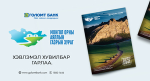 Голомт банк Волейболын эрэгтэй шигшээ баг тамирчдыг 200 саяар урамшууллаа