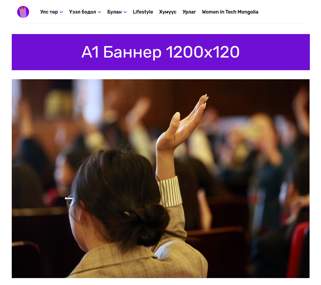 Баннер сурталчилгаа байршуулах үнэ
