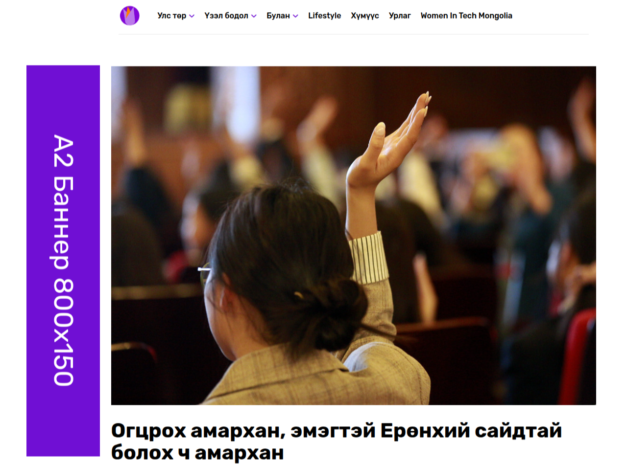 Баннер сурталчилгаа байршуулах үнэ