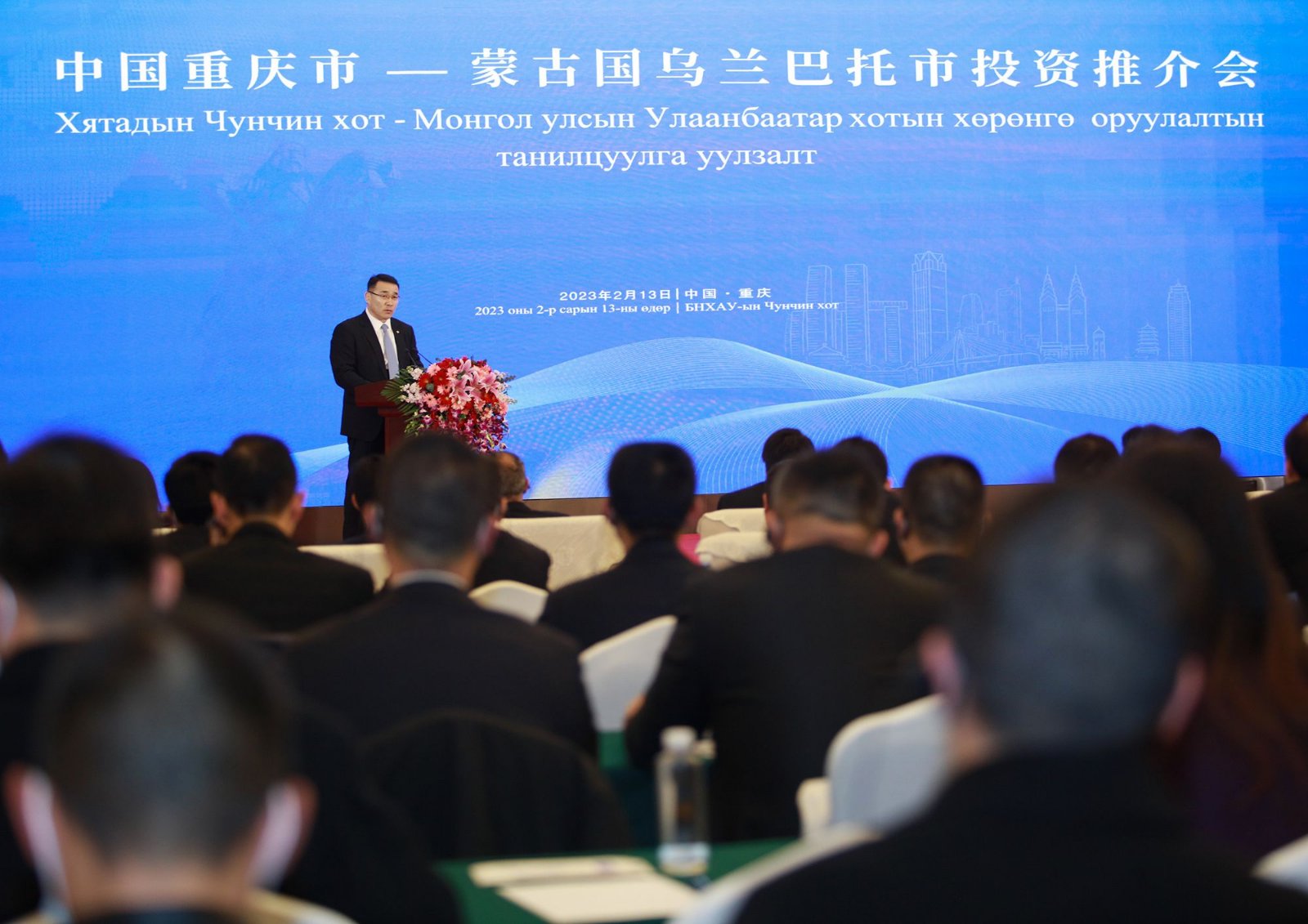 Conference held to support Ulaanbaatar-Chongqing investment cooperation