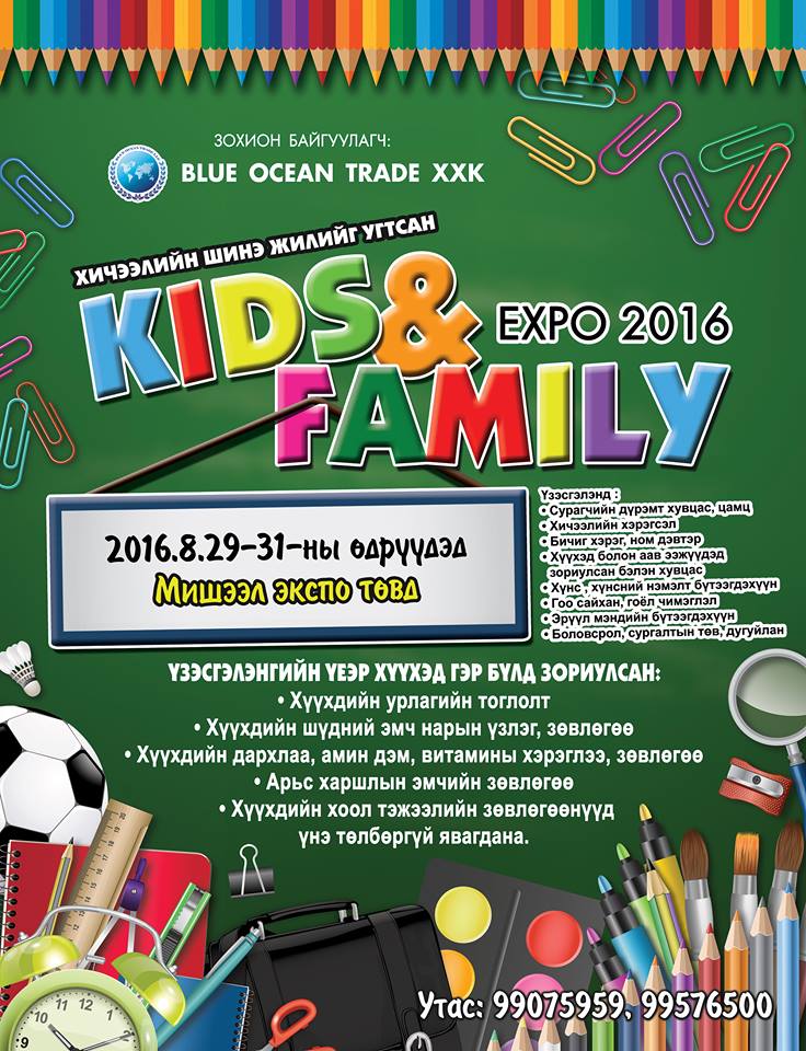 Kids & Family Expo 2016