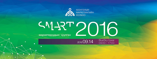 Smart Conference to bring global marketers to Mongolia