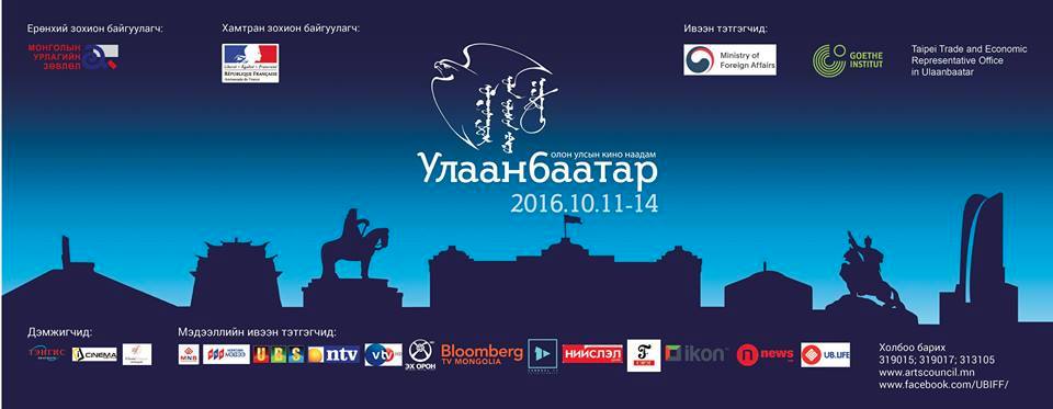 Ulaanbaatar International Film Festival to kick off next week