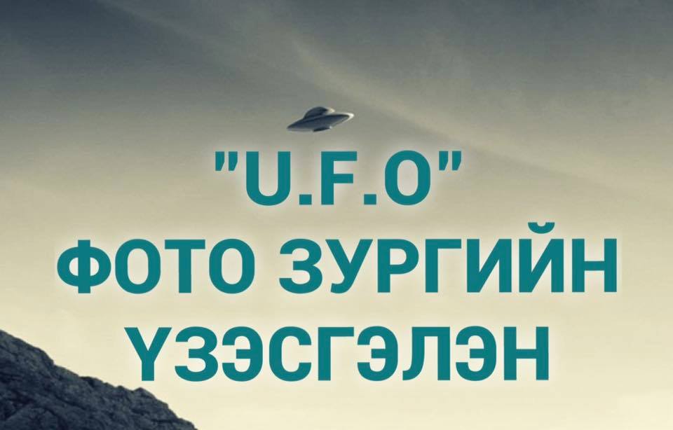 U.F.O Photo Exhibition