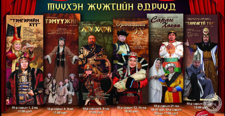 Historical Play Month kicks off in Ulaanbaatar