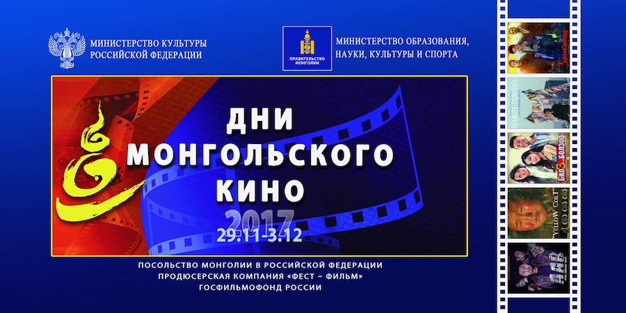 Mongolian Film Days to launch in Moscow