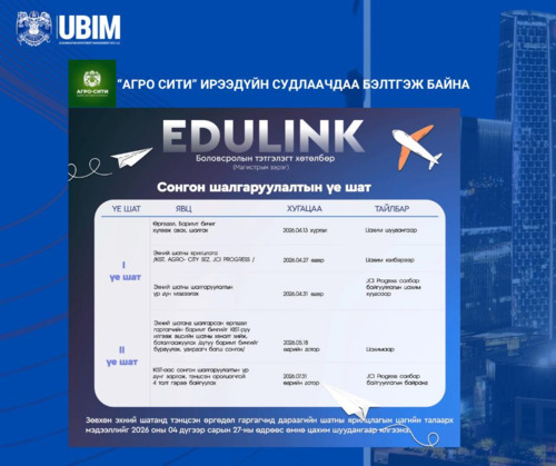 “АГРО СИТИ” ИРЭЭДҮЙН СУДЛААЧДАА БЭЛТГЭЖ БАЙНА.