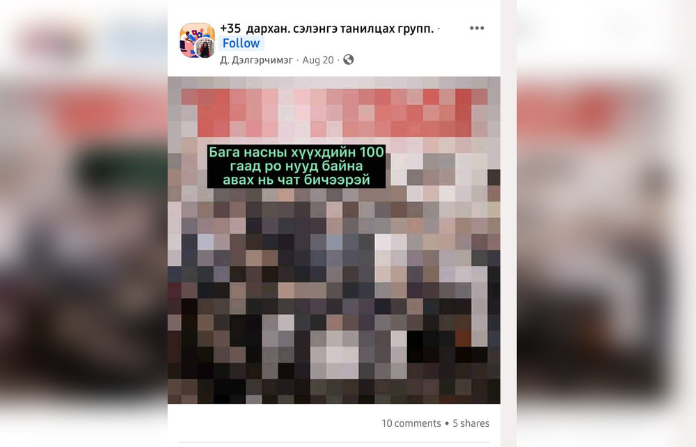 Бага насны хүүхдийн порно зураг тараасан этгээдийг яллагдагчаар татлаа