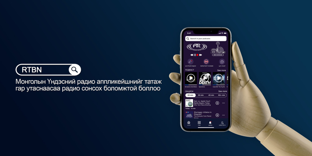 4th Rtbn Logo Эрчим хүчний урьдчилсан мэдээлэл, дуут дохиог RTBN-ээс авах боломжтой