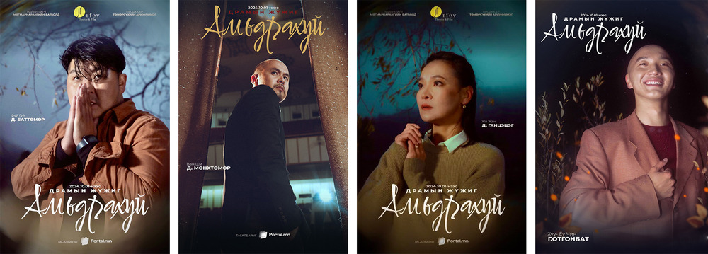 “Амьдрахуй” драмын жүжгийг Тувад тоглох нь