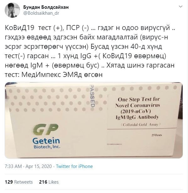 Б.Болдсайхан: 