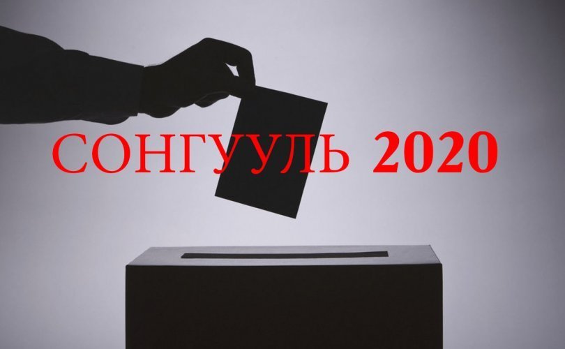 Сонгууль-2020: Бие даагчид мөрийн хөтөлбөрөө цахимаар ирүүлнэ