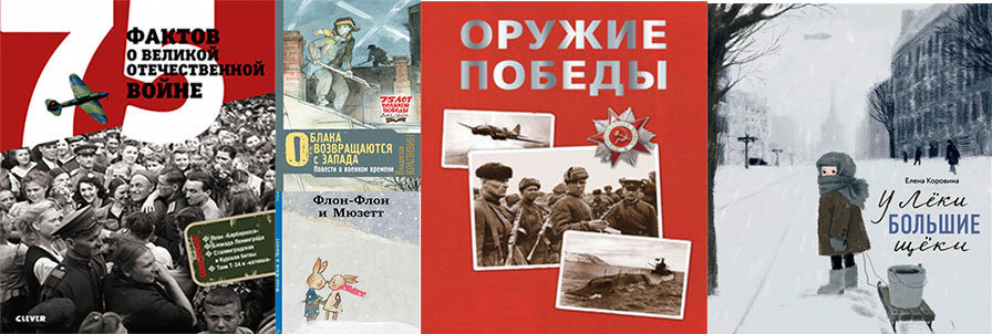 Уран зохиол: Дайн хийгээд Ялалтын тухай хүүхэдтэйгээ хамт уншиж болох таван ном