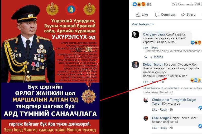 Сошиалын сонин: У.Хүрэлсүх дэлхийн шилдэг долоон жанжны нэг