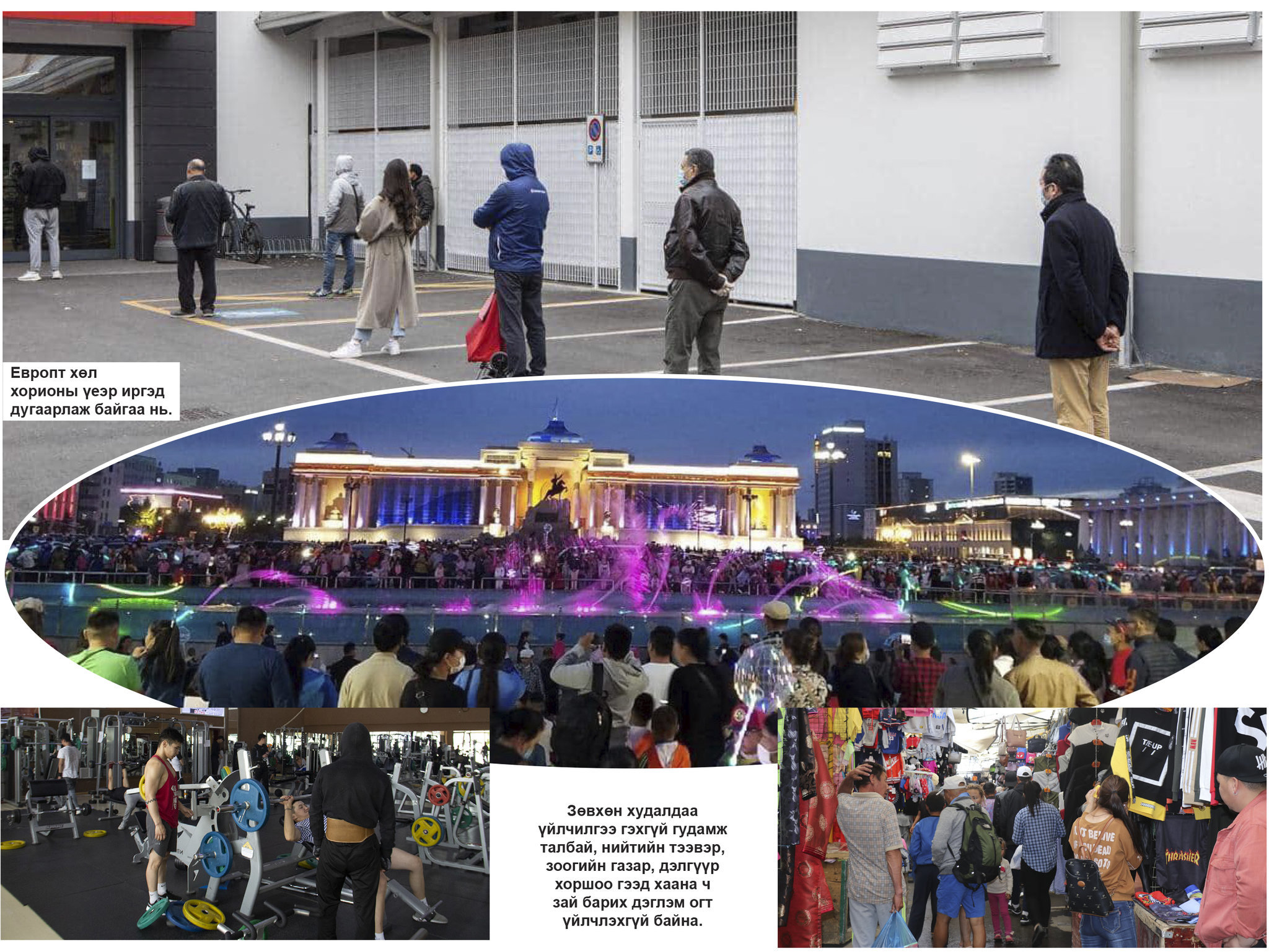 “Covid-19”: Зай барих дэглэмийг заавал мөрдүүлье