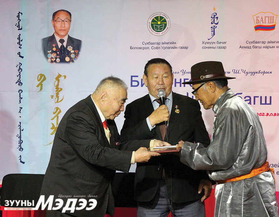 “Би монгол бичгийн багш”