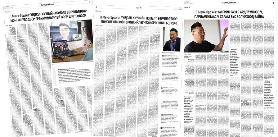 Доктор Л.Мөнх-Эрдэнийн ярилцлагаас онцлох 12 эшлэл