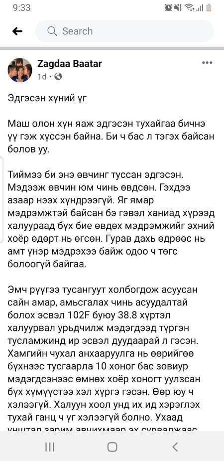 COVID-19-өөр өвчлөөд эдгэсэн хүний үг