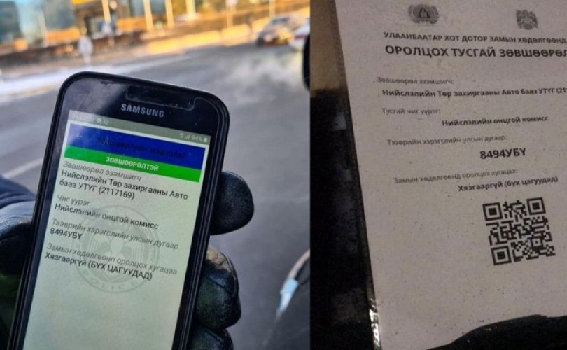 QR кодыг засварлан хөдөлгөөнд оролцох тохиолдол нэмэгджээ