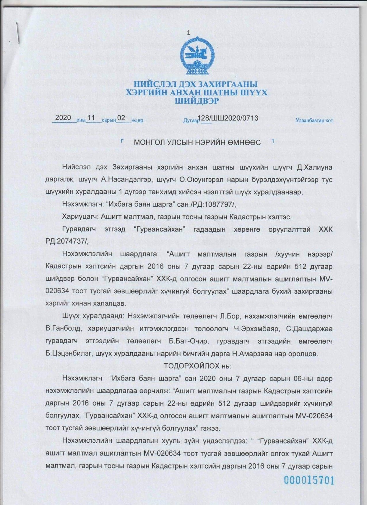 Гурвансайхан компанийн ураны зөвшөөрлийг хүчингүй болголоо