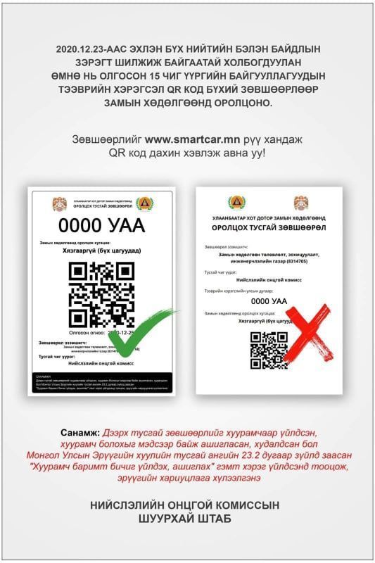 Автомашины QR кодоо үдээс хойш хэвлэж авах боломжтой