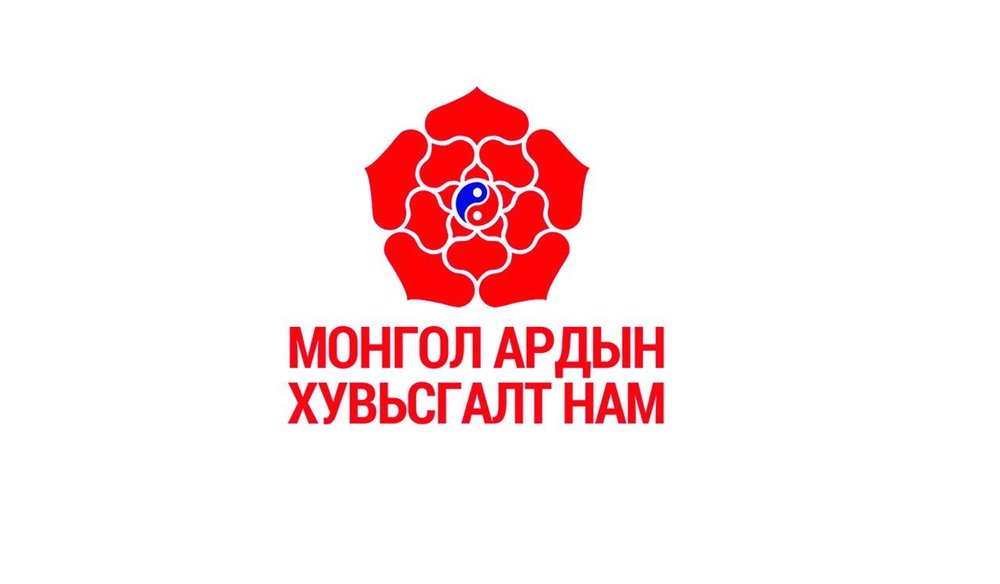 МАХН-ын шаардлага
