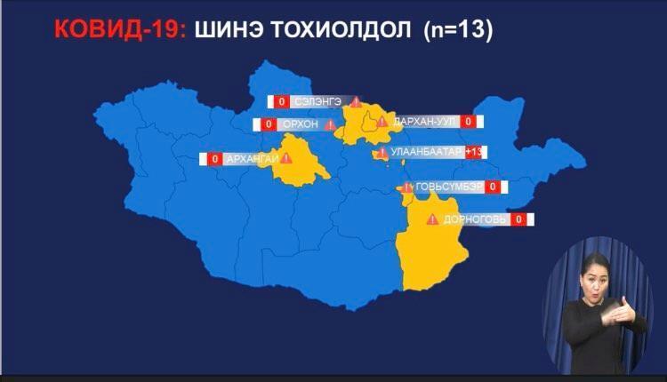 Ойрын хавьтлын 13 хүнээс халдвар илэрч 1408 боллоо