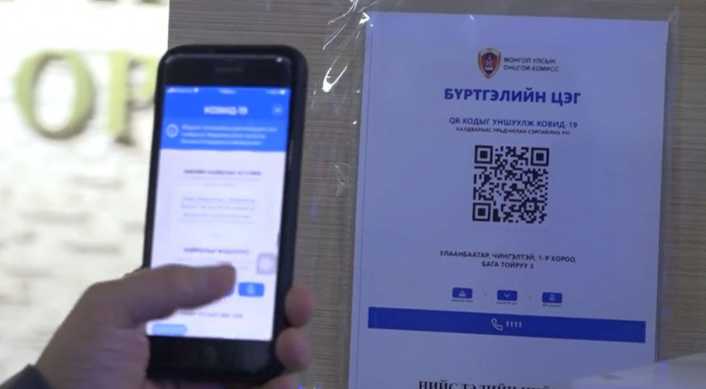 “Бүртгэлийн QR код иргэдийн хувийн мэдээллийг авахгүй”