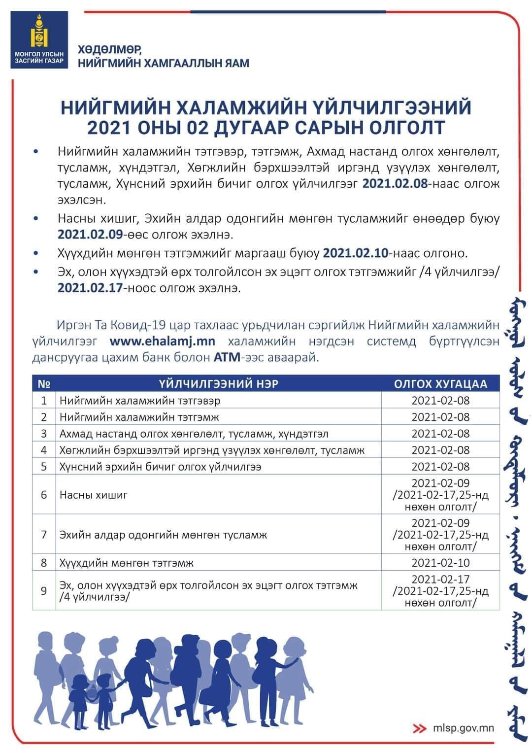 Хүүхдийн мөнгийг маргаашаас олгож эхэлнэ