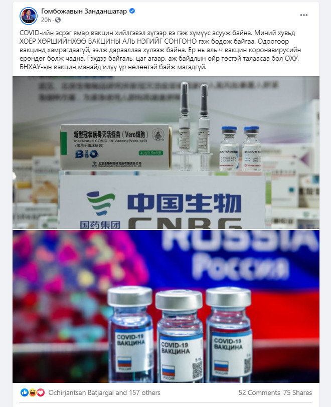 Г.Занданшатар: Вакцинд хамрагдаагүй, ээлжээ хүлээж байна