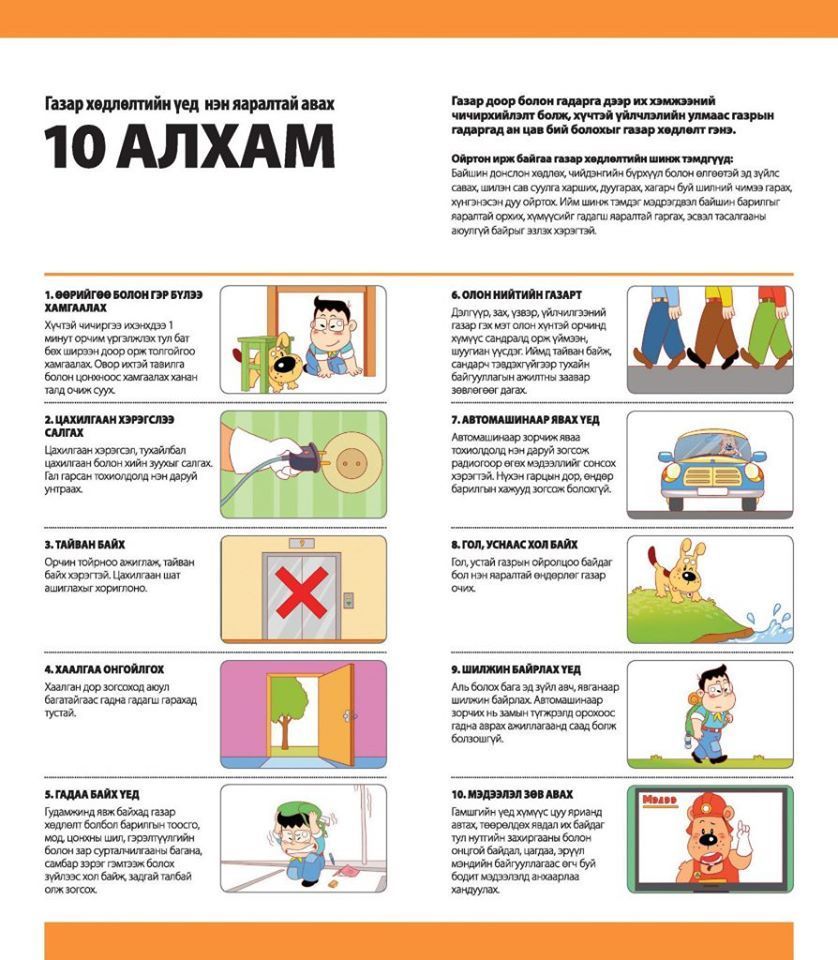 Газар хөдлөлтийн гамшгаас анхааруулах системийг өнөөдөр туршина