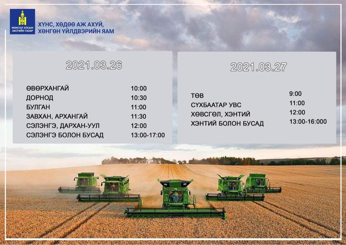 Орон нутагт ажиллах тариаланчдыг маргаашнаас хоёр өдөр вакцинжуулна