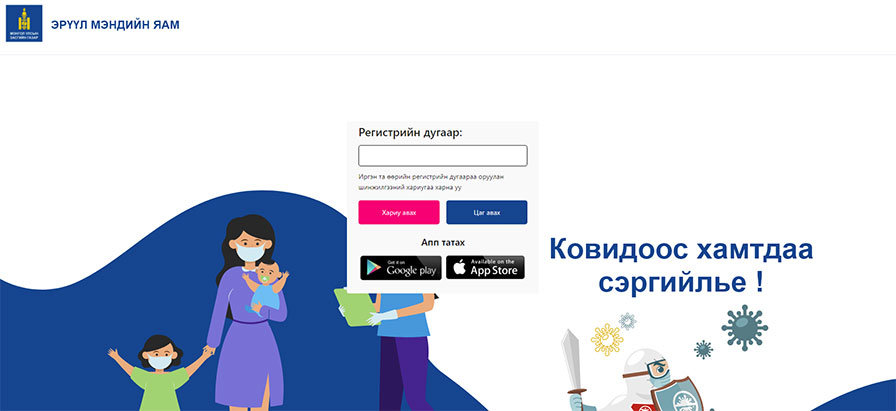 Eruul.gerege.mn сайтаас цаг авсан иргэдийн цагийг цуцаллаа