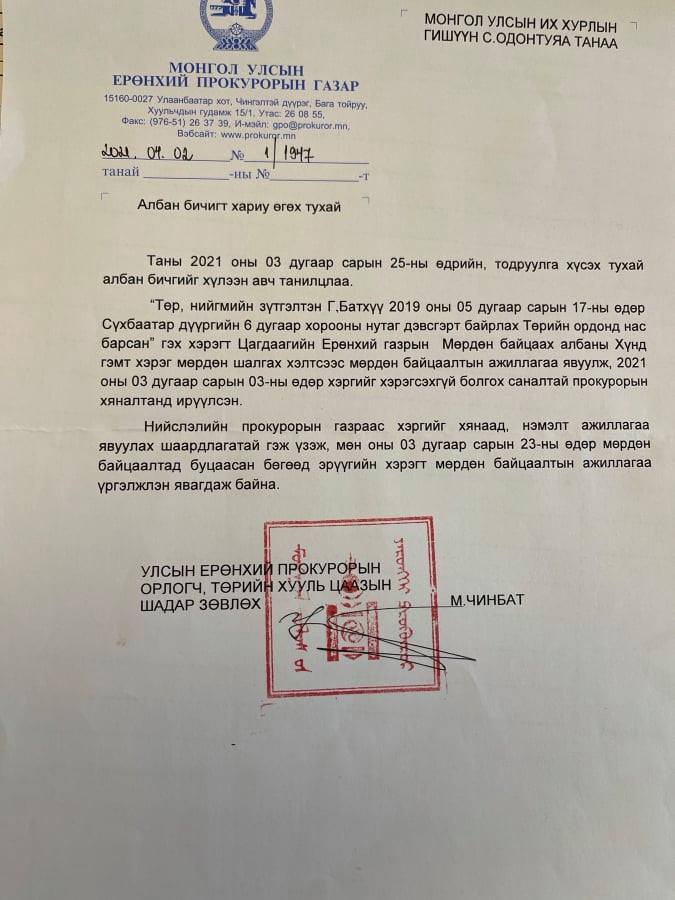 Г.Батхүү агсны хэргийн мөрдөн байцаалт үргэлжилж байна