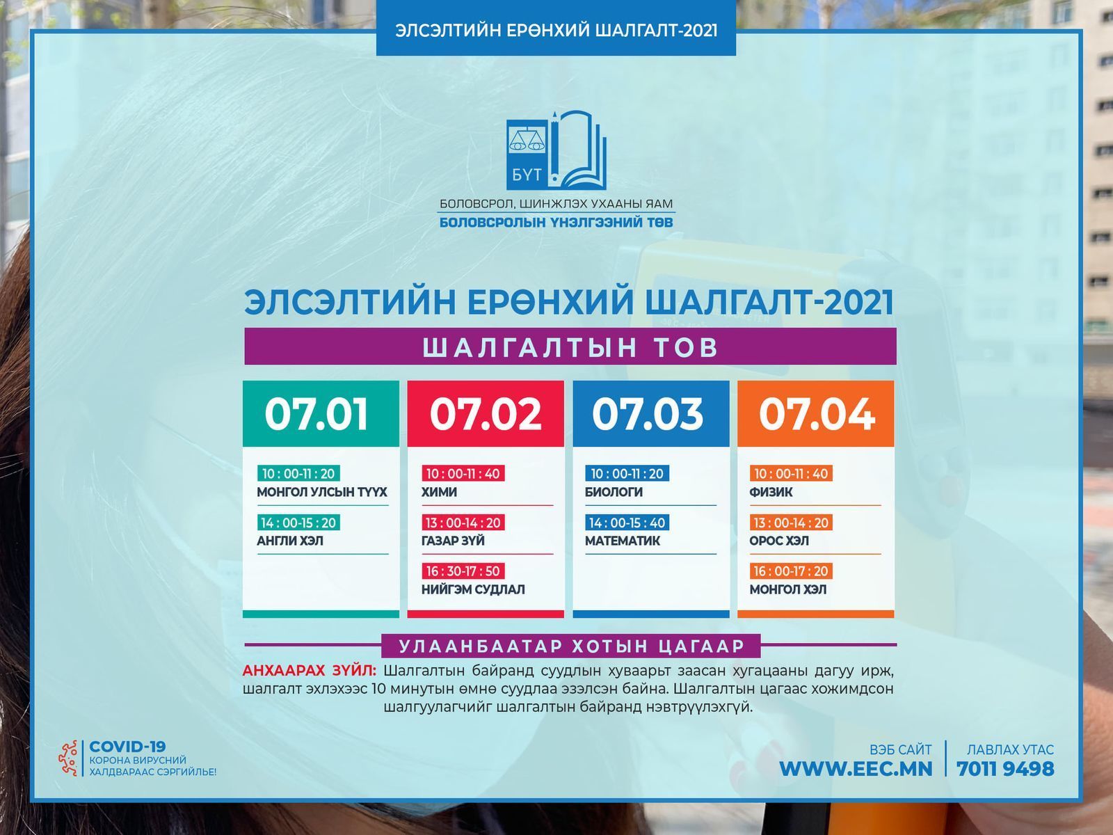 ЭЕШ-ын бүртгэл дуусахад гурав хоног үлдлээ