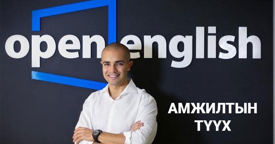 Венесуэлийн оюутны байранд онлайнаар англи хэл заах санаагаа олсон Андрес Морено