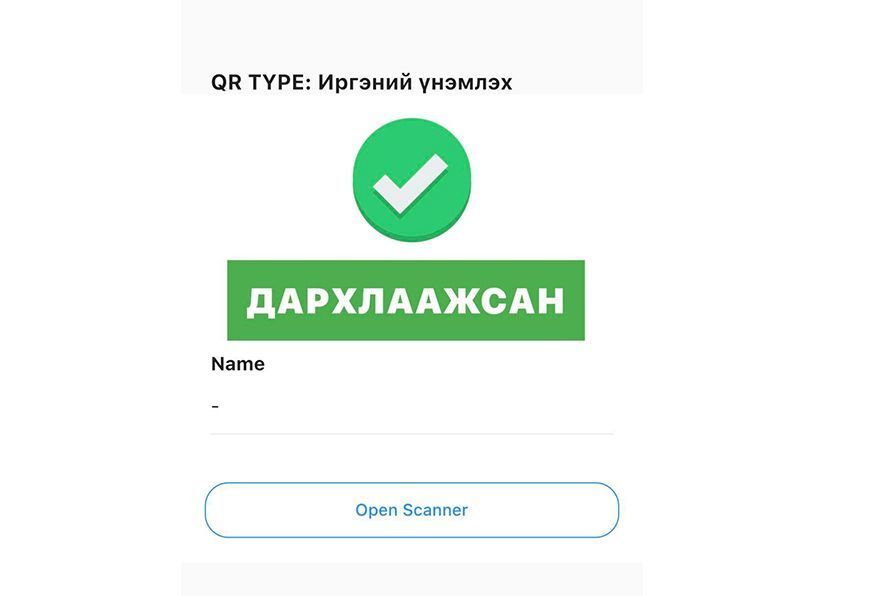 Иргэний үнэмлэхээр вакцины давтан тунд хамрагдсан эсэхийг шалгана