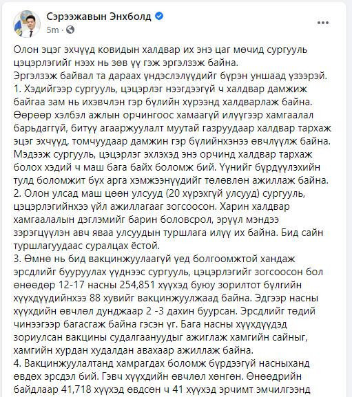 С.Энхболд: Бага насны хүүхдүүдэд зориулсан вакцин худалдан авахаар судалж байна