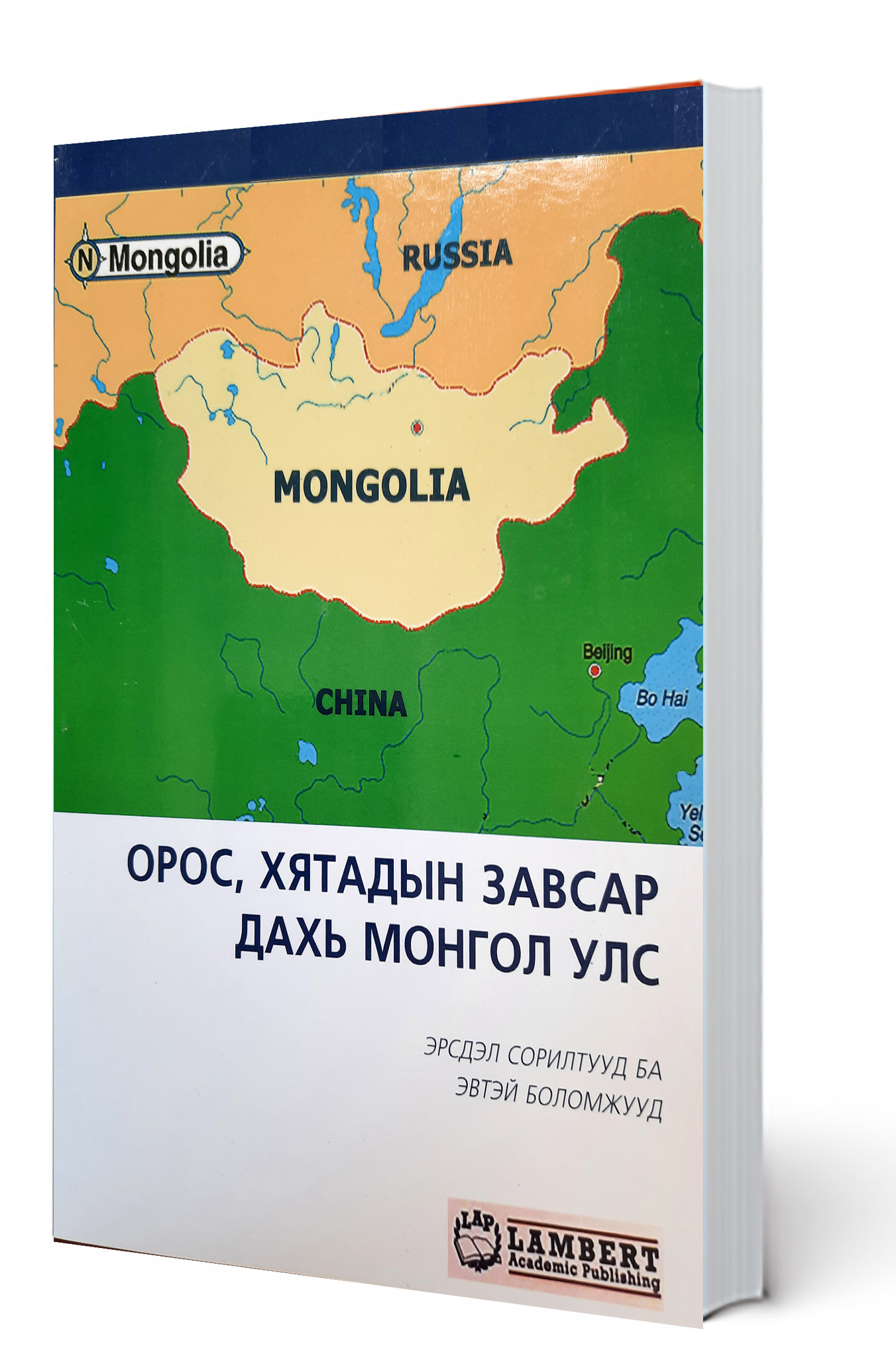 “Монгол улсын 17 дахь ерөнхий сайдтай хийсэн  17 ярилцлага” номын тухай